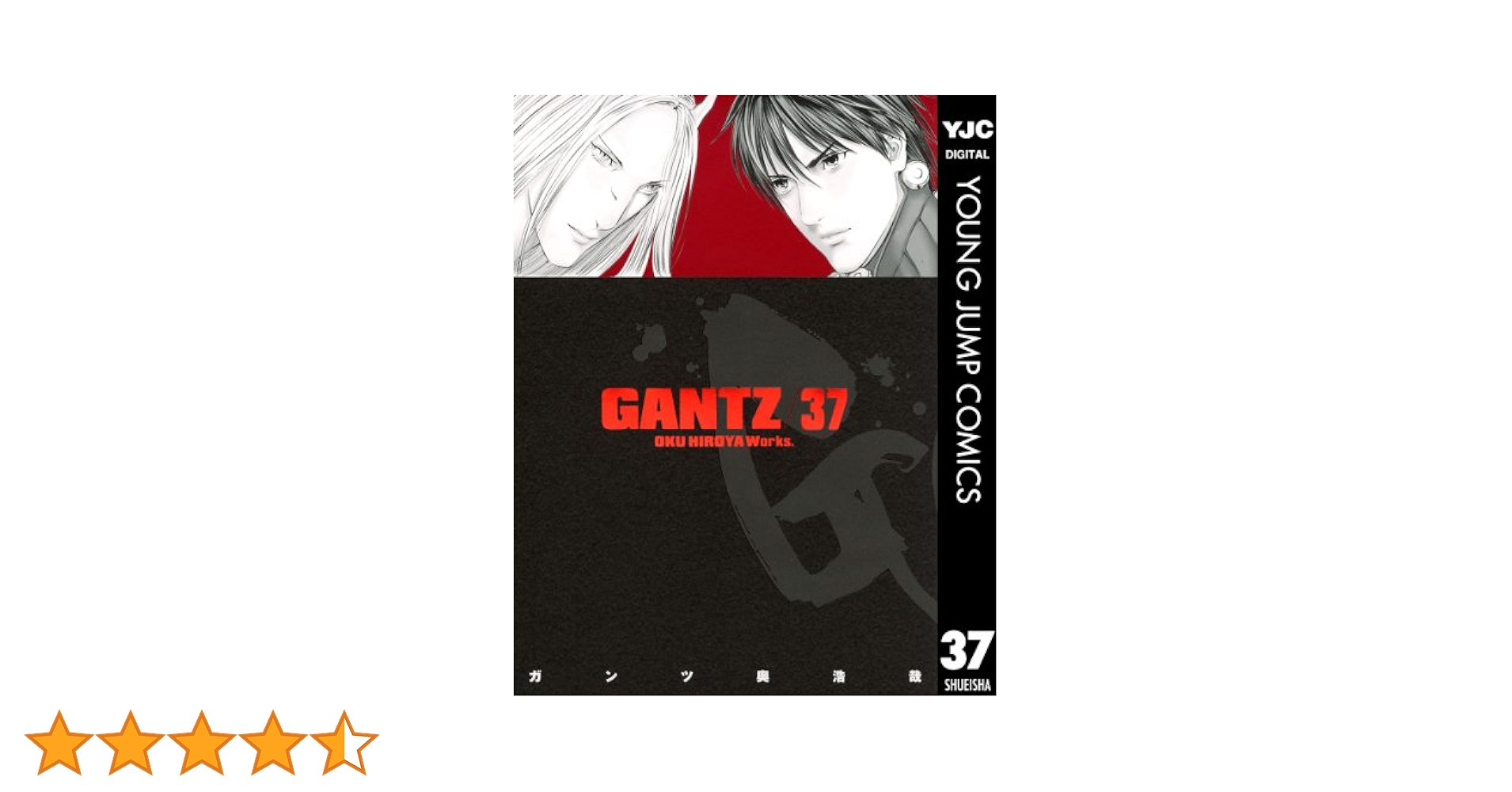 GANTZ 37 (ヤングジャンプコミックスDIGITAL) | 奥浩哉 | 青年